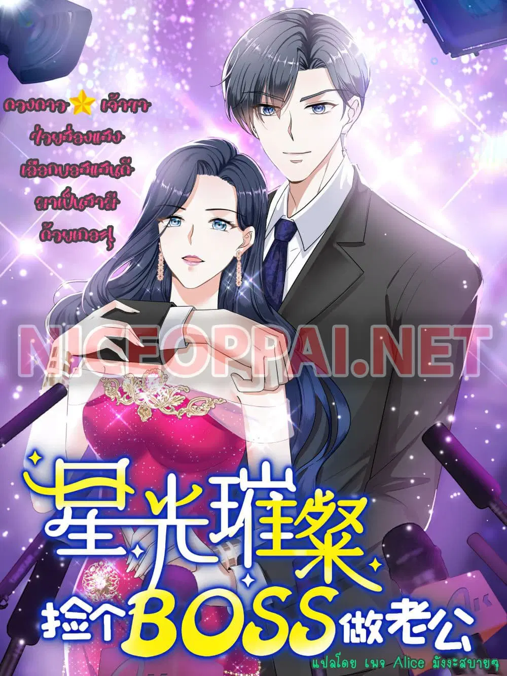 The Stars are Shining Pick A Boos to be A Husband ตอนที่ 1 หน้า 1