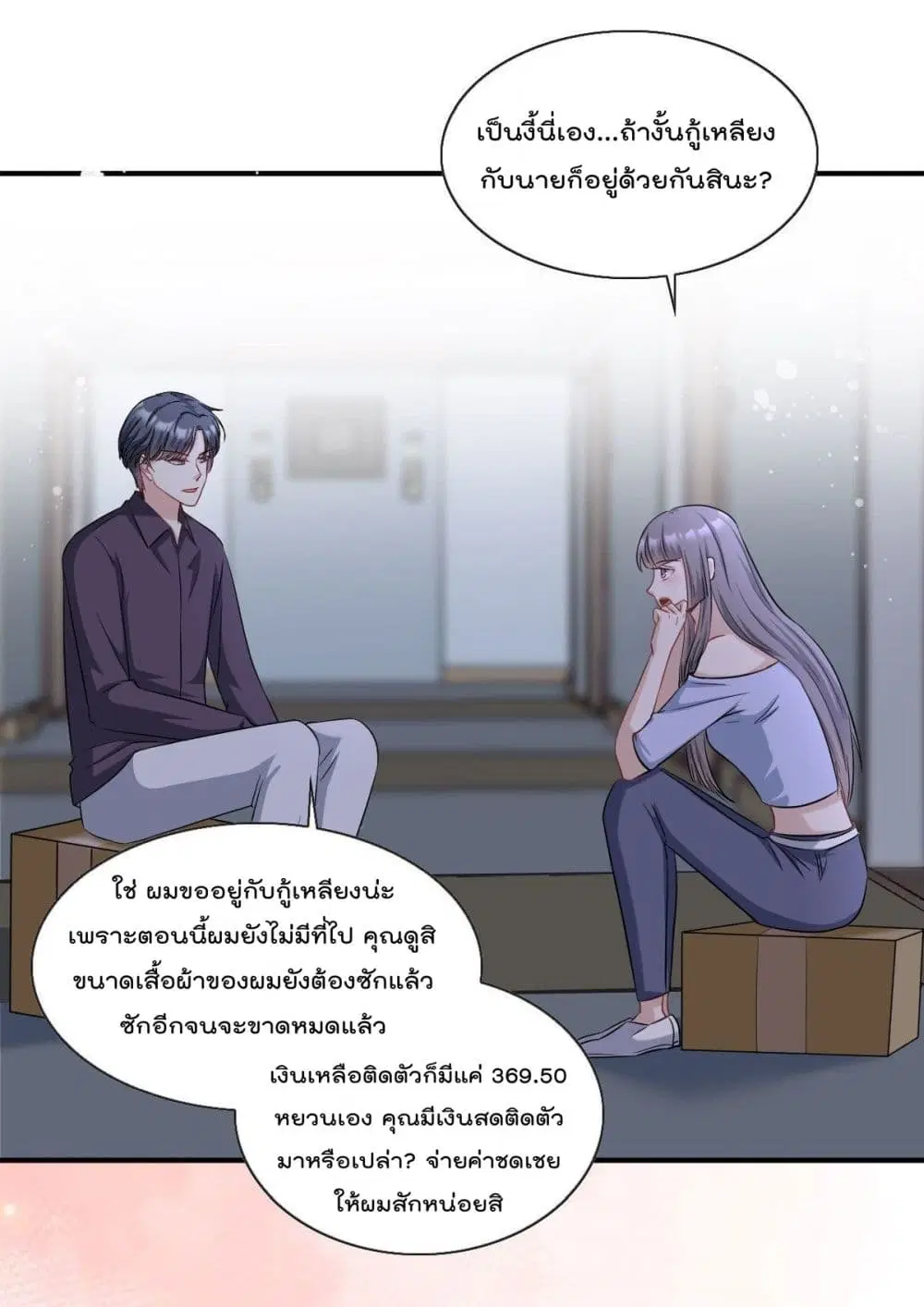 The Stars are Shining Pick A Boos to be A Husband ตอนที่ 13 หน้า 2
