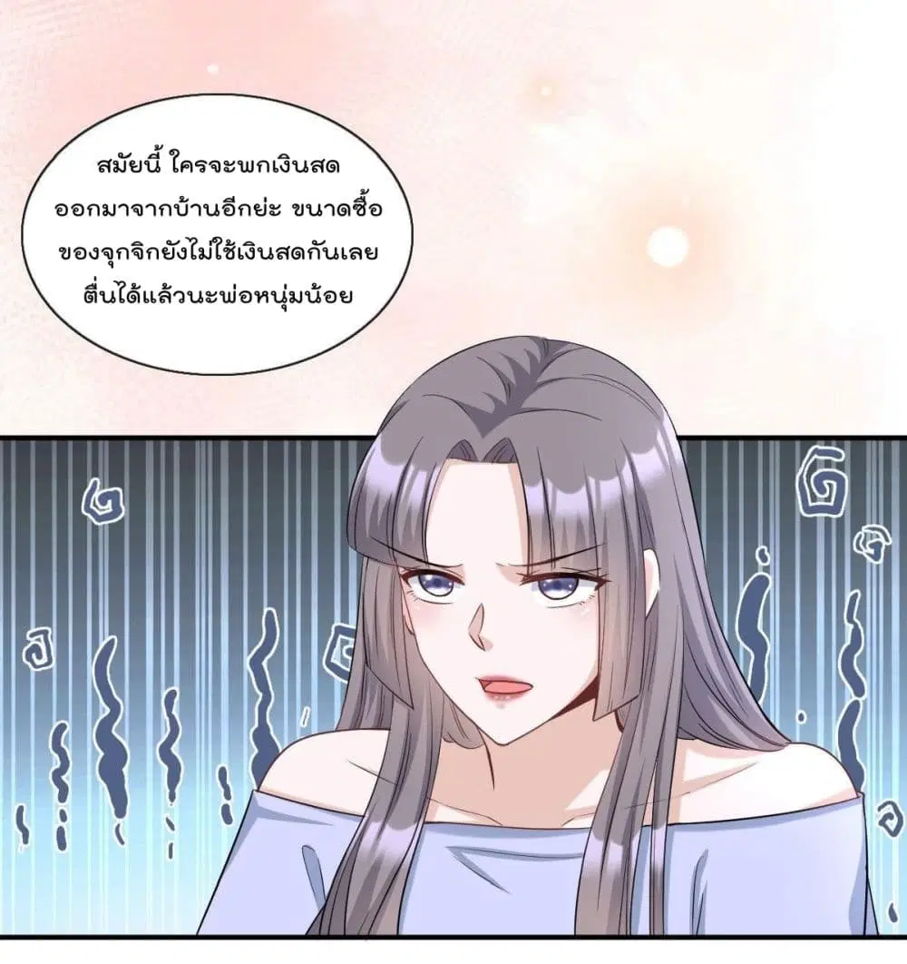 The Stars are Shining Pick A Boos to be A Husband ตอนที่ 13 หน้า 3