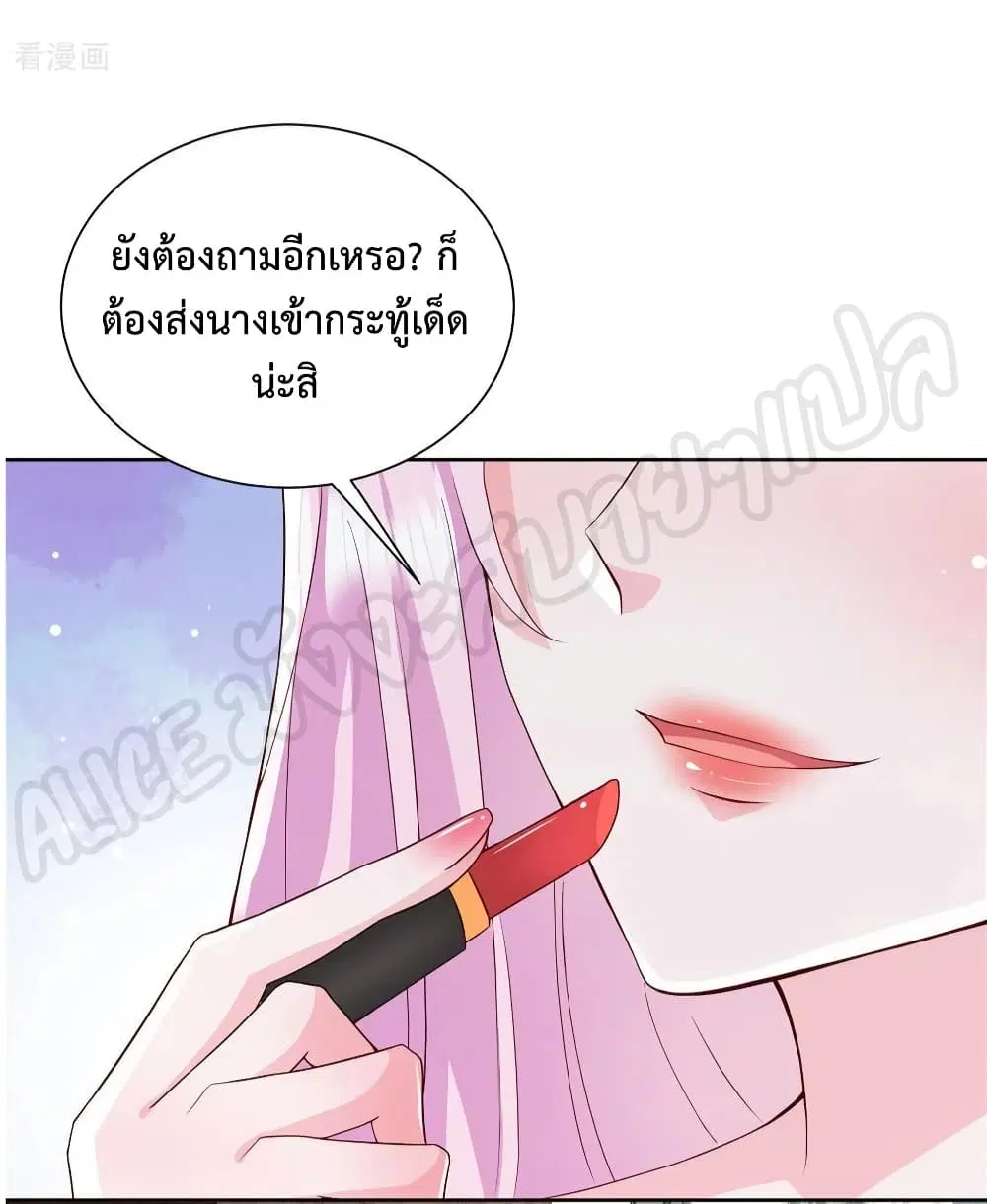 The Stars are Shining Pick A Boos to be A Husband ตอนที่ 21 หน้า 3
