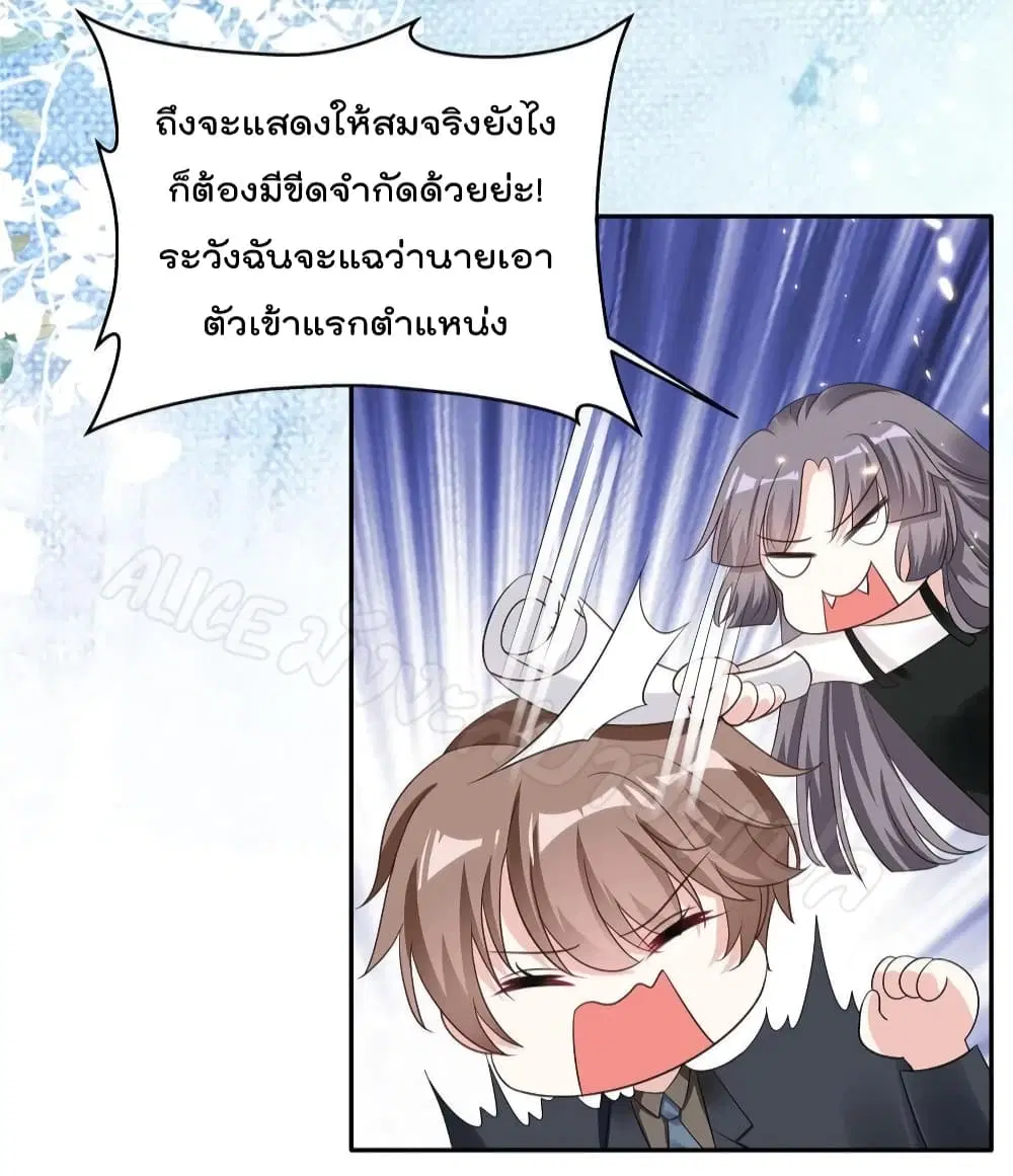 The Stars are Shining Pick A Boos to be A Husband ตอนที่ 24 หน้า 3