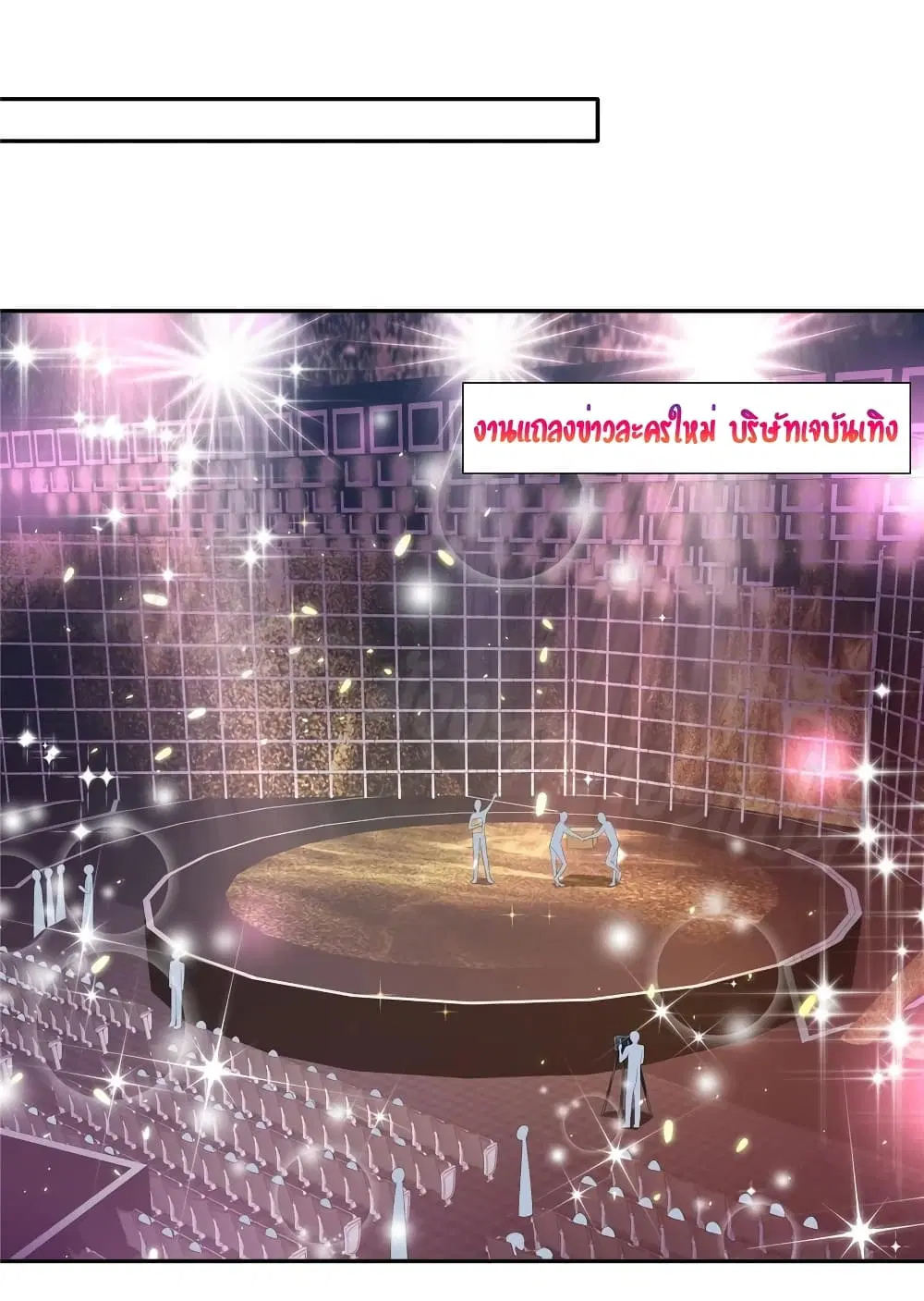 The Stars are Shining Pick A Boos to be A Husband ตอนที่ 25 หน้า 2