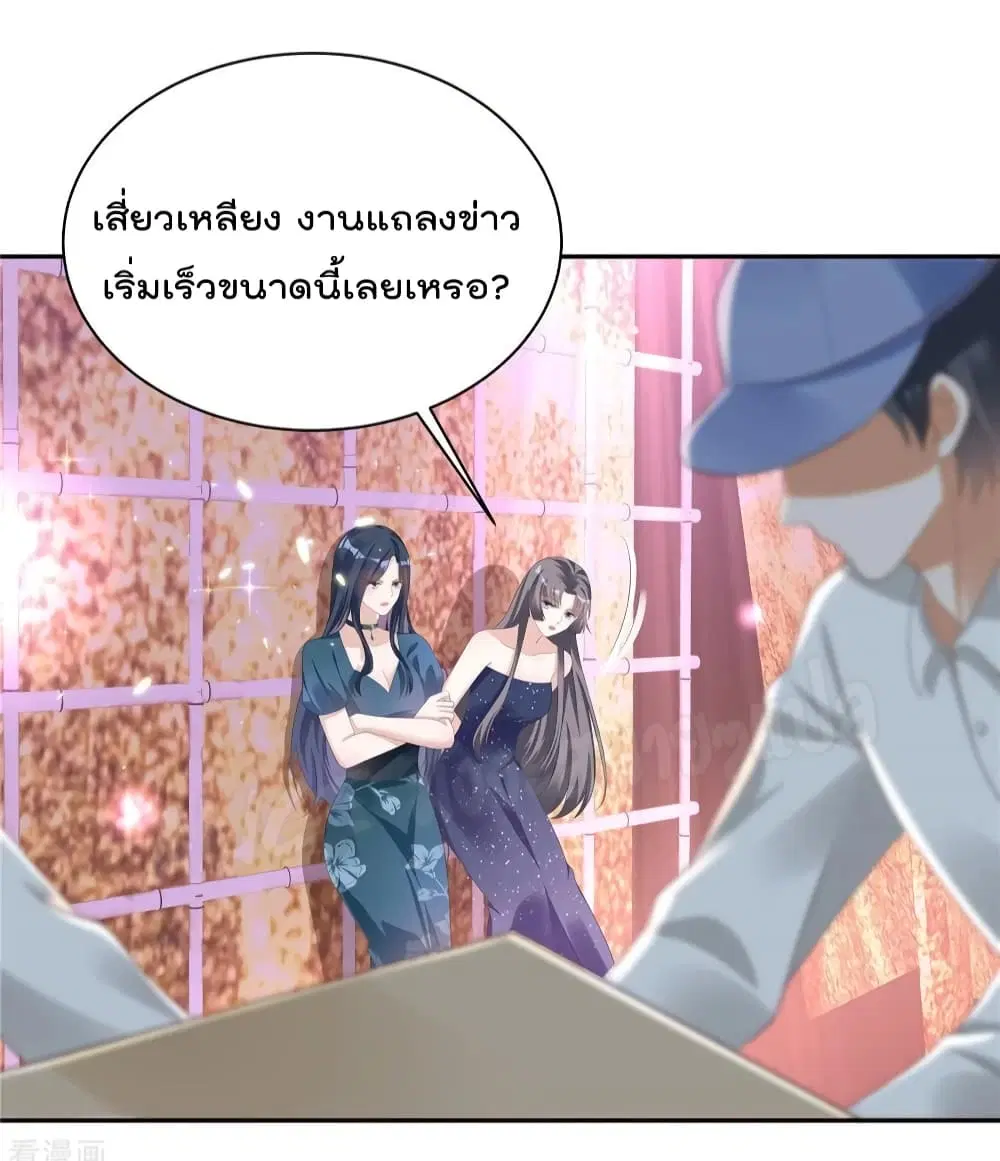 The Stars are Shining Pick A Boos to be A Husband ตอนที่ 25 หน้า 3