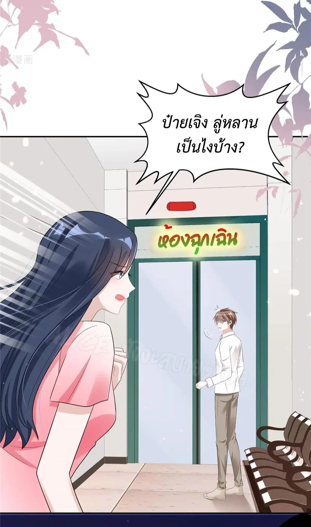 The Stars are Shining Pick A Boos to be A Husband ตอนที่ 29 หน้า 3