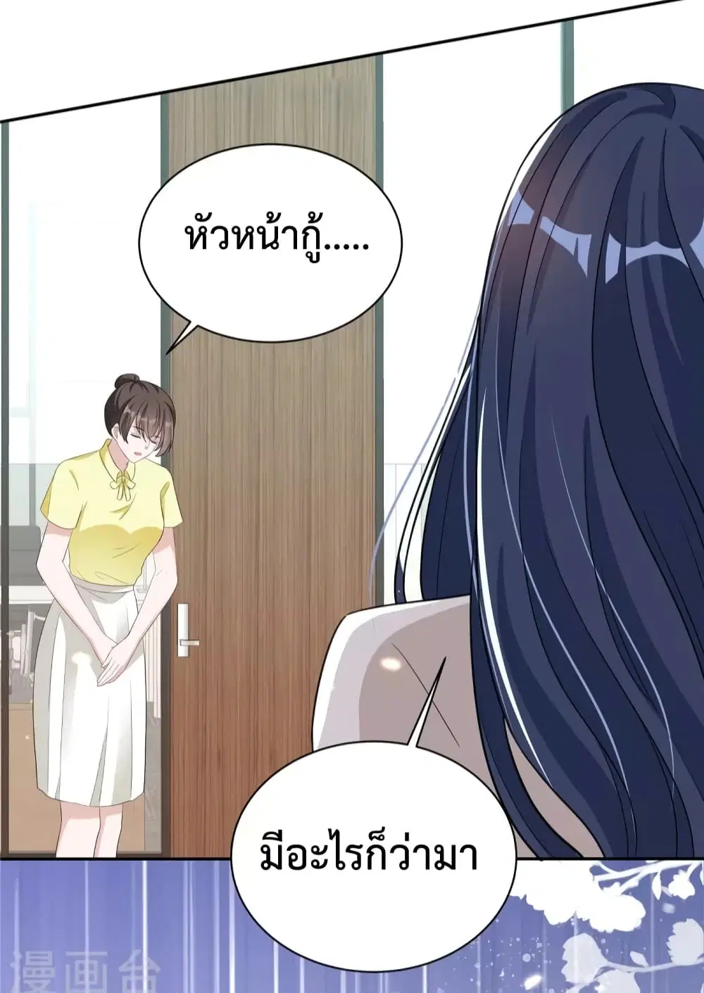 The Stars are Shining Pick A Boos to be A Husband ตอนที่ 31 หน้า 3