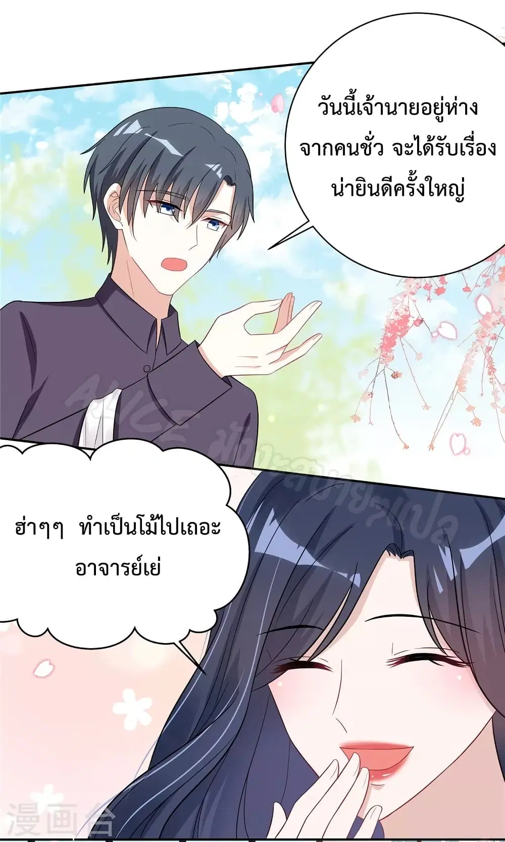 The Stars are Shining Pick A Boos to be A Husband ตอนที่ 32 หน้า 2