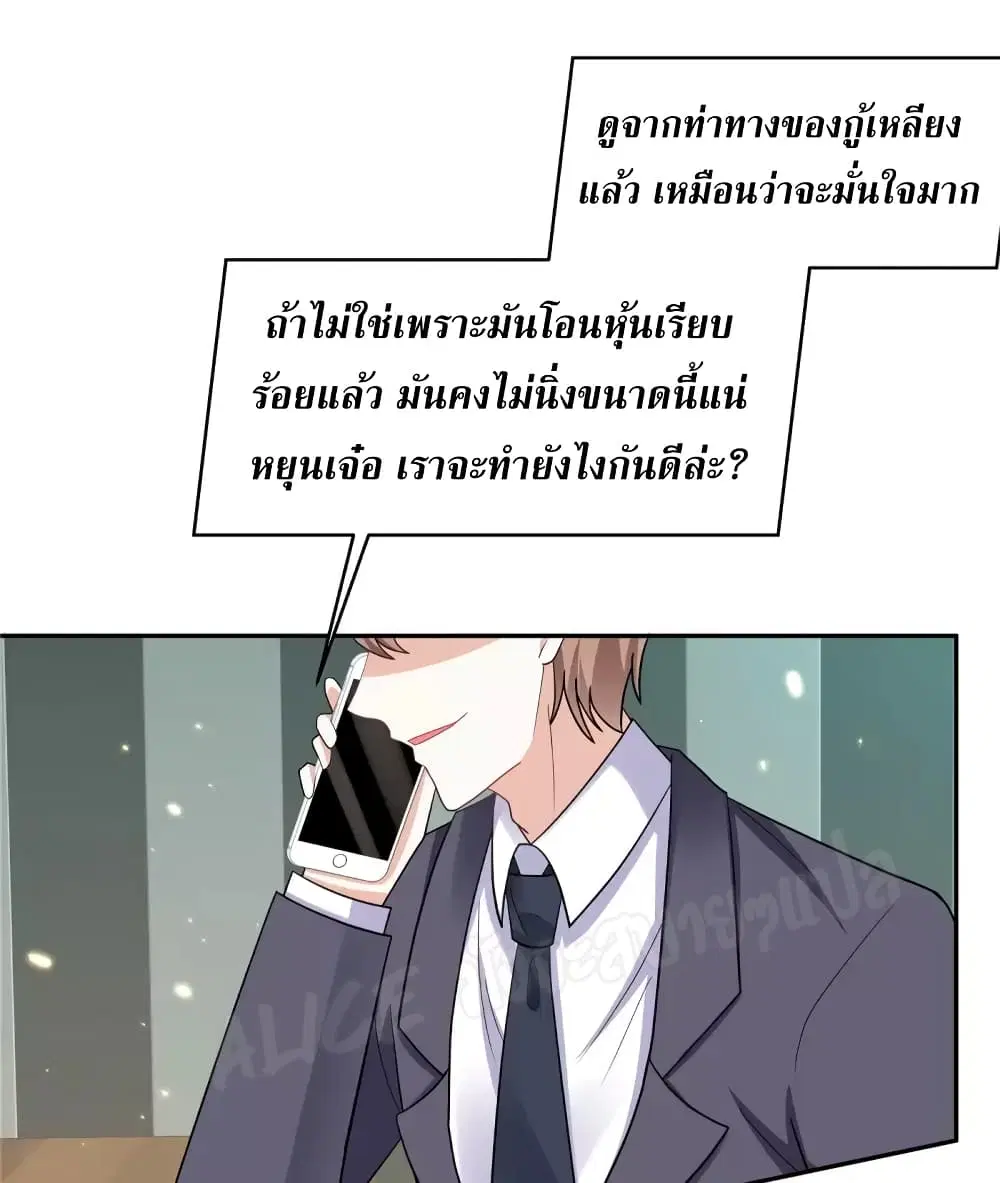 The Stars are Shining Pick A Boos to be A Husband ตอนที่ 34 หน้า 2