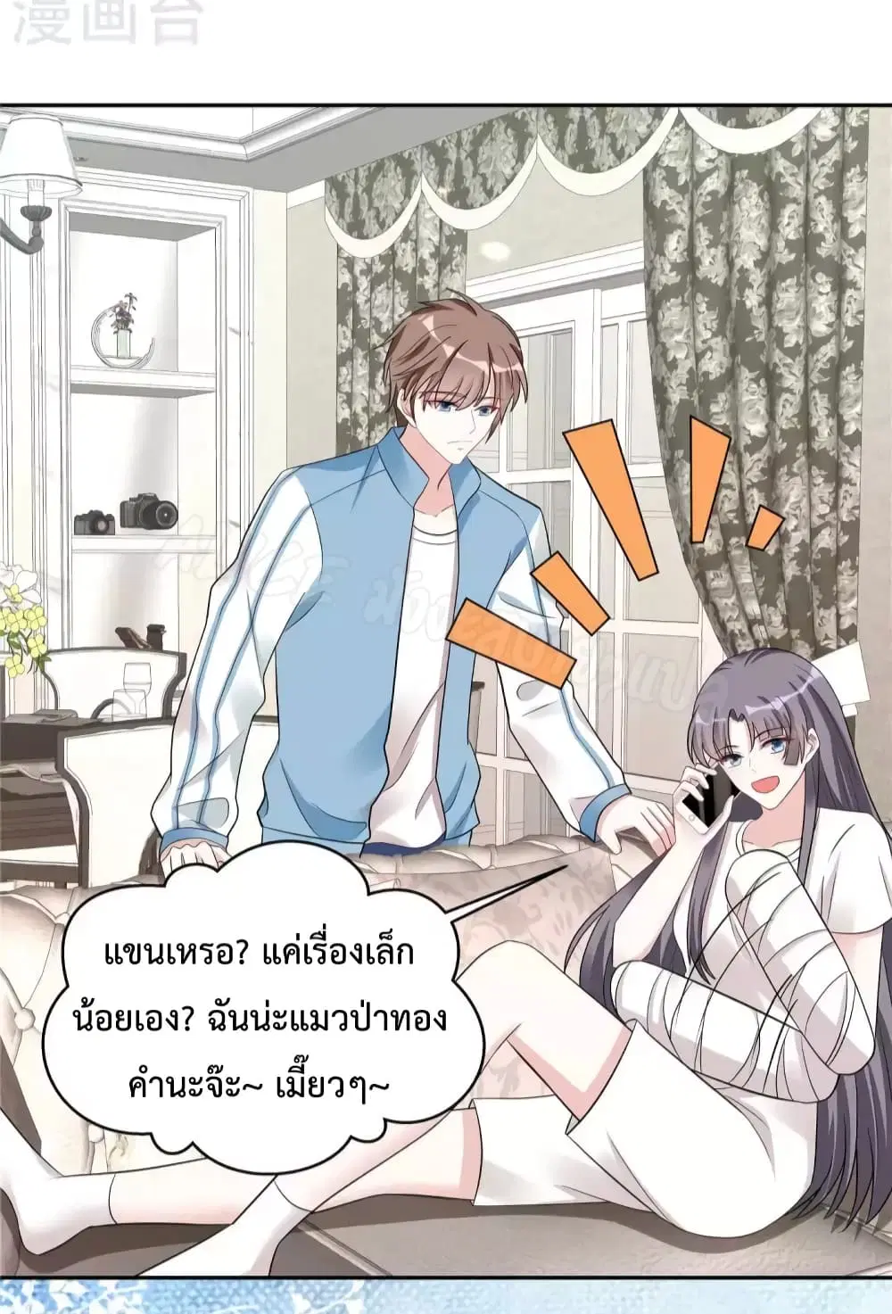 The Stars are Shining Pick A Boos to be A Husband ตอนที่ 35 หน้า 3