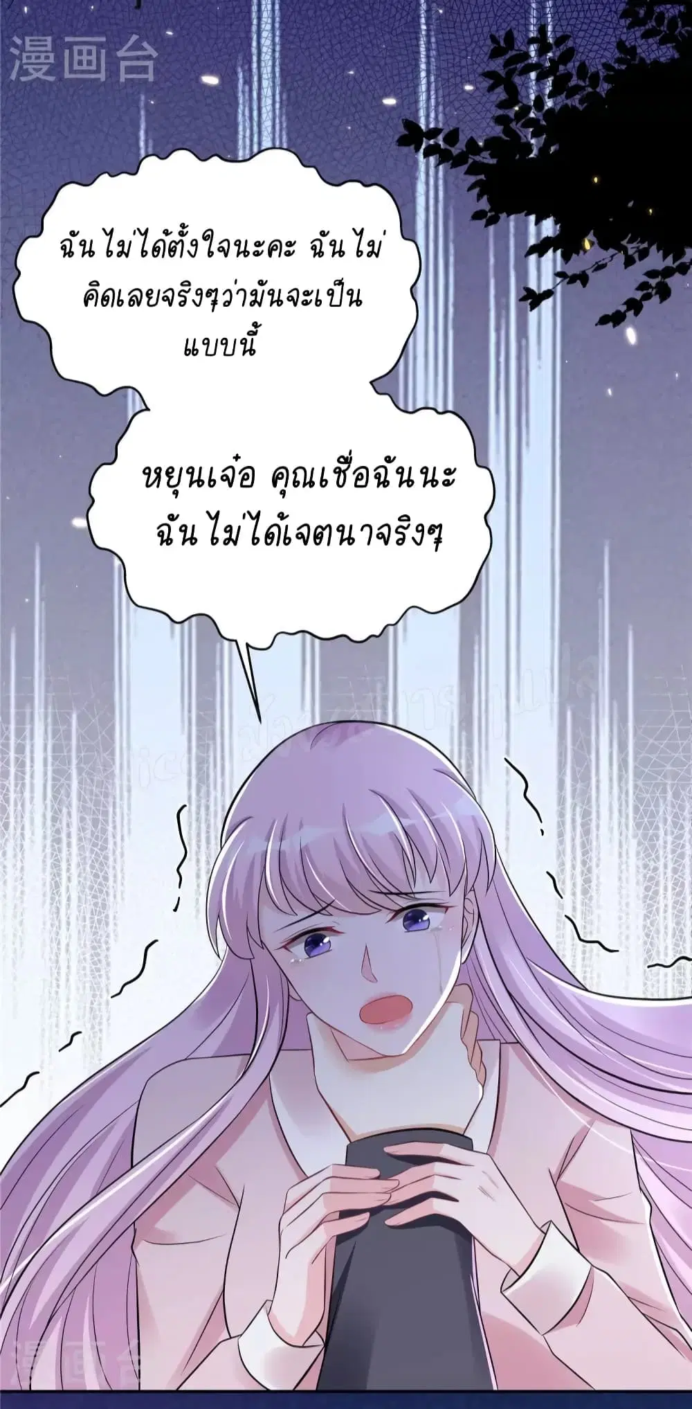The Stars are Shining Pick A Boos to be A Husband ตอนที่ 37 หน้า 3