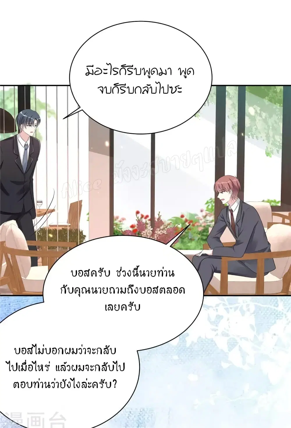 The Stars are Shining Pick A Boos to be A Husband ตอนที่ 38 หน้า 2