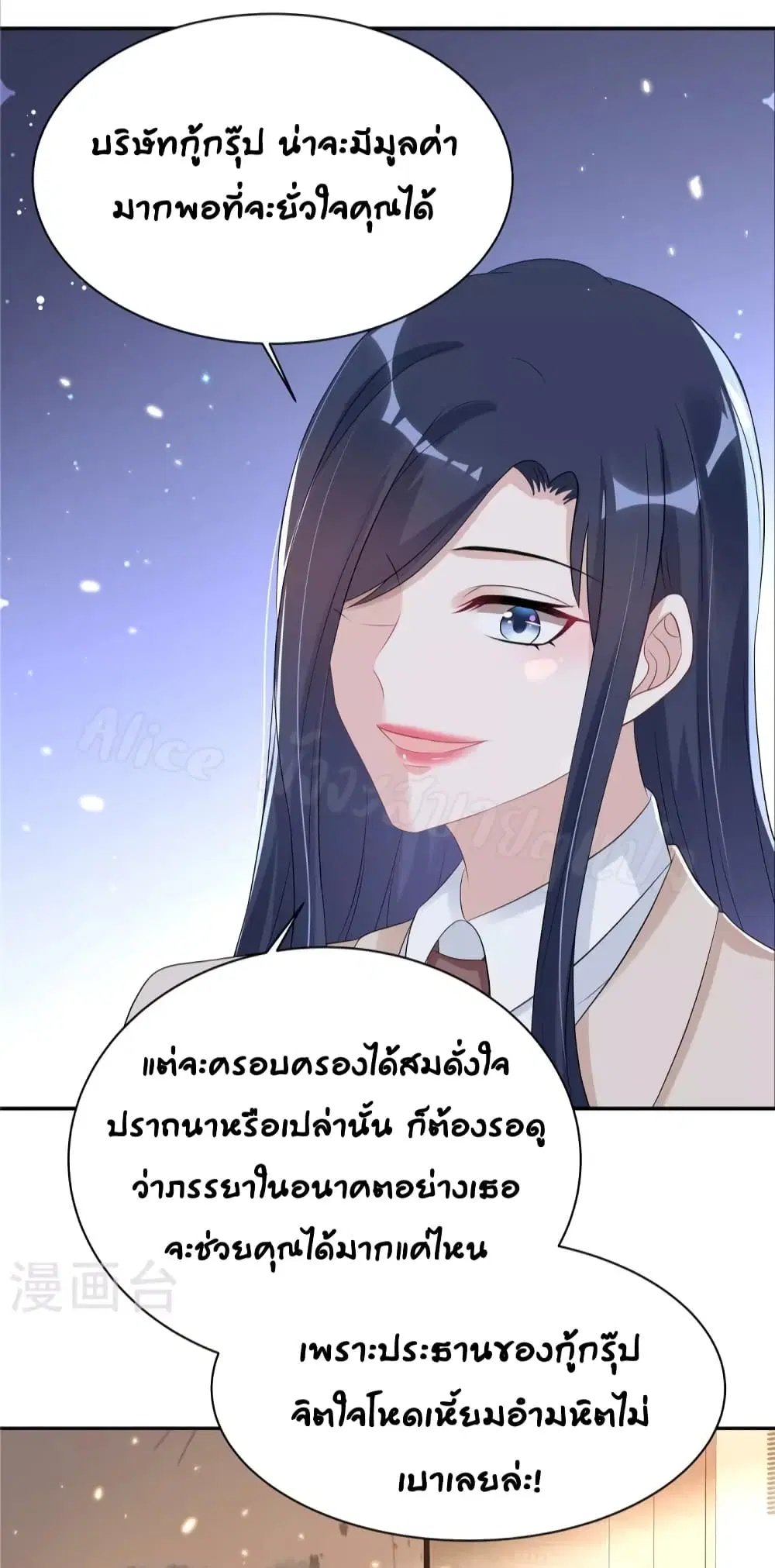 The Stars are Shining Pick A Boos to be A Husband ตอนที่ 42 หน้า 3