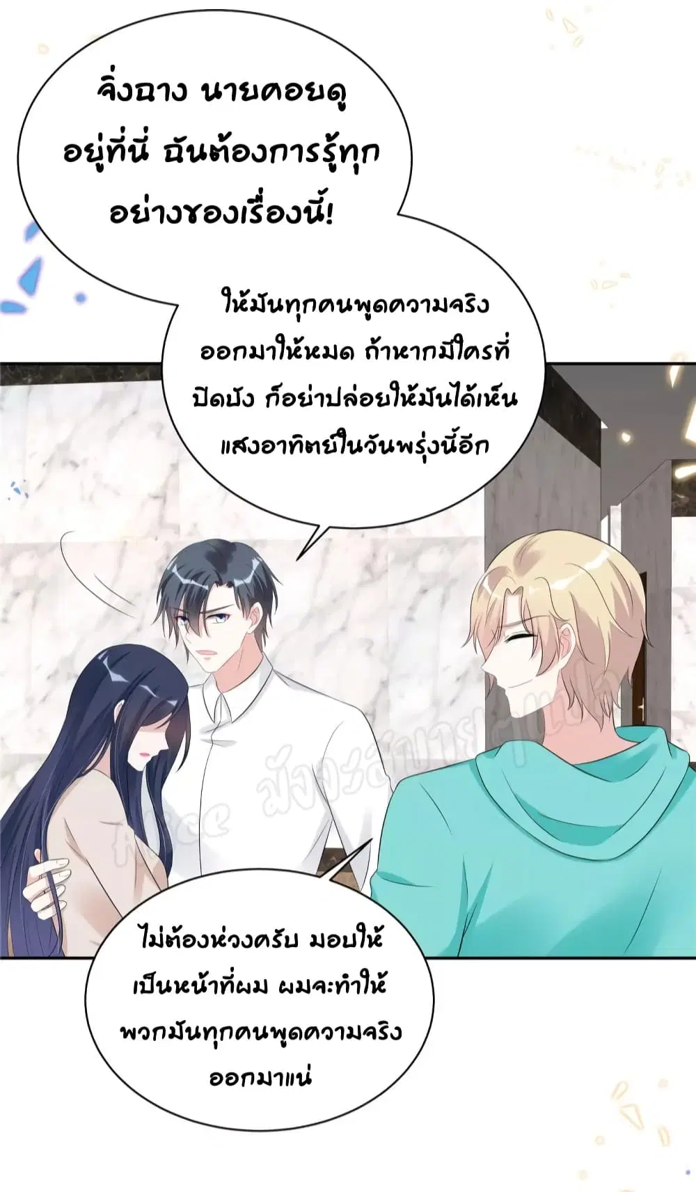 The Stars are Shining Pick A Boos to be A Husband ตอนที่ 44 หน้า 3