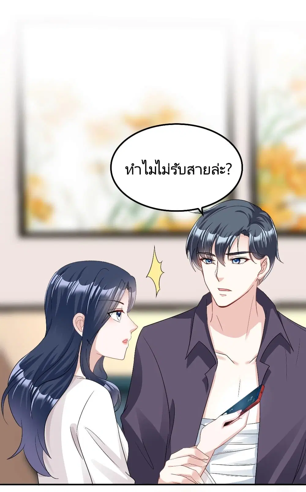 The Stars are Shining Pick A Boos to be A Husband ตอนที่ 5 หน้า 2