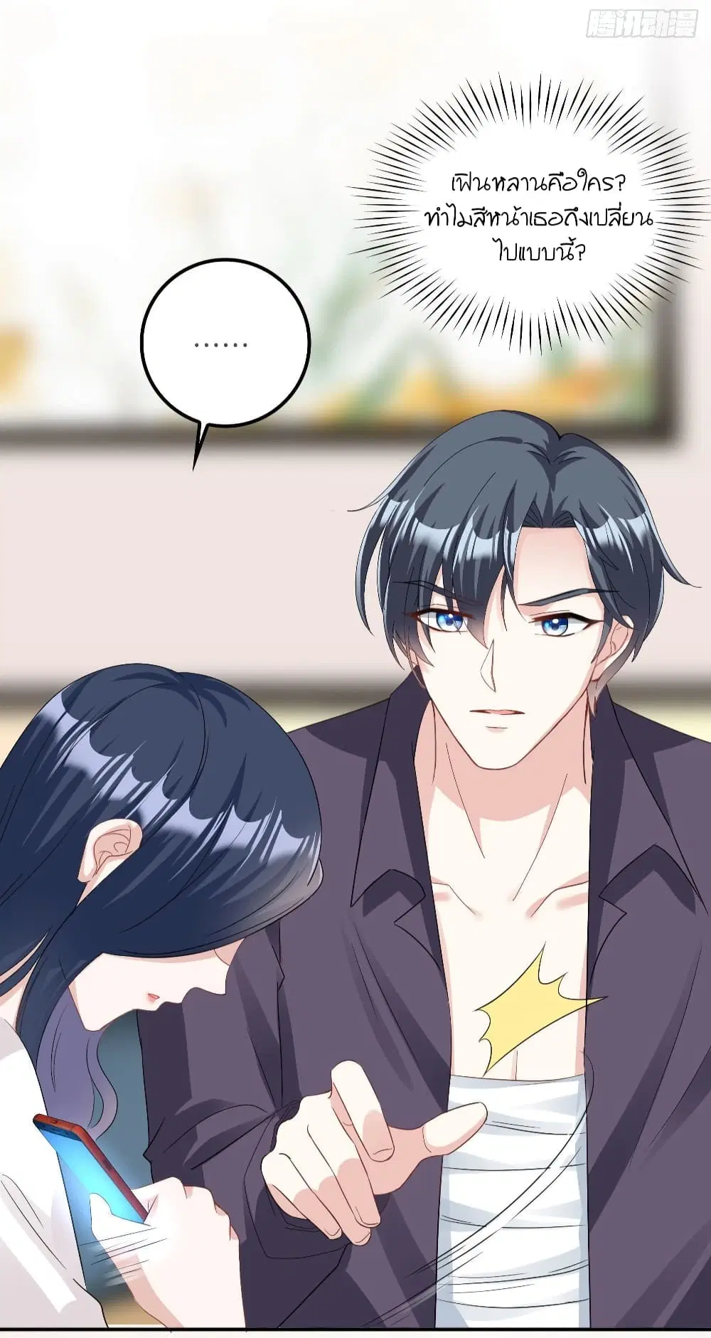 The Stars are Shining Pick A Boos to be A Husband ตอนที่ 5 หน้า 3