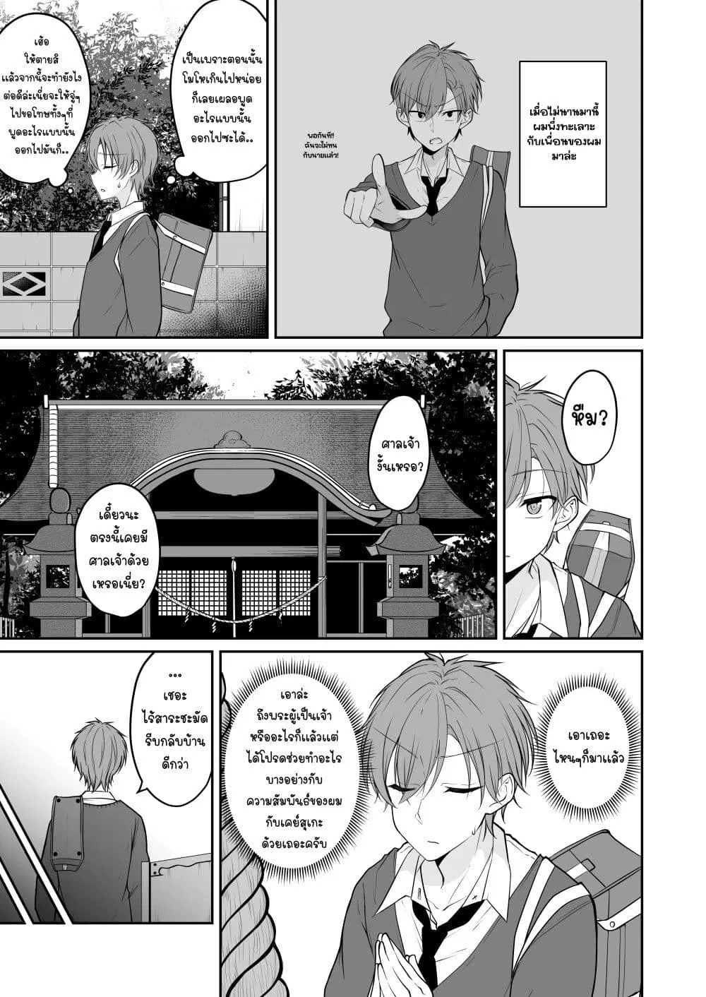 The Story of a Boy Who Turned Into His Best Friend’s Type of Girl ตอนที่ 1 หน้า 1