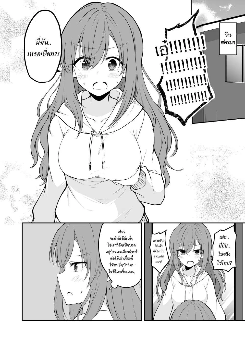 The Story of a Boy Who Turned Into His Best Friend’s Type of Girl ตอนที่ 1 หน้า 2