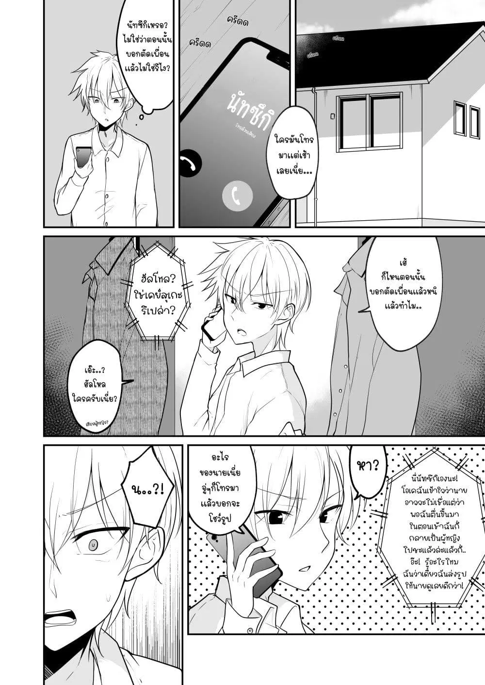 The Story of a Boy Who Turned Into His Best Friend’s Type of Girl ตอนที่ 1 หน้า 3