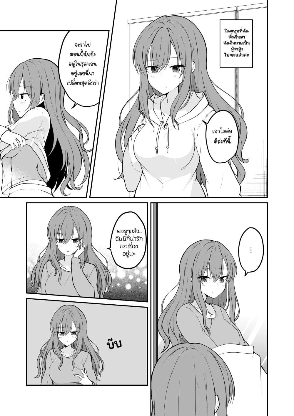The Story of a Boy Who Turned Into His Best Friend’s Type of Girl ตอนที่ 2 หน้า 1