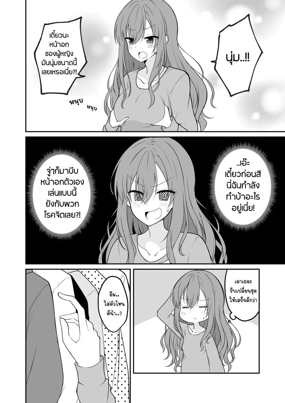 The Story of a Boy Who Turned Into His Best Friend’s Type of Girl ตอนที่ 2 หน้า 2