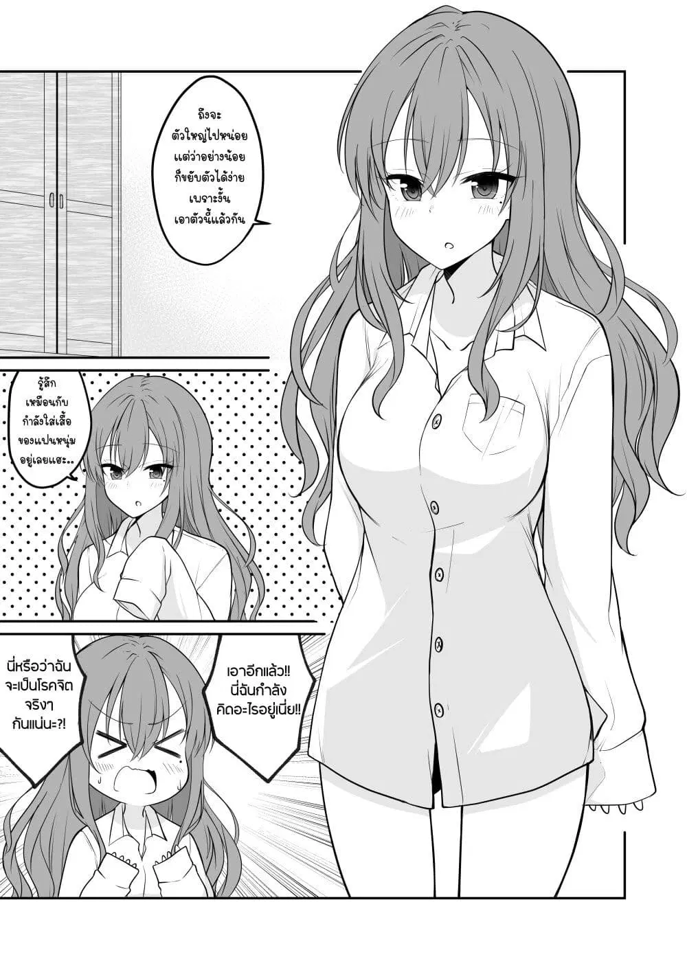 The Story of a Boy Who Turned Into His Best Friend’s Type of Girl ตอนที่ 2 หน้า 3