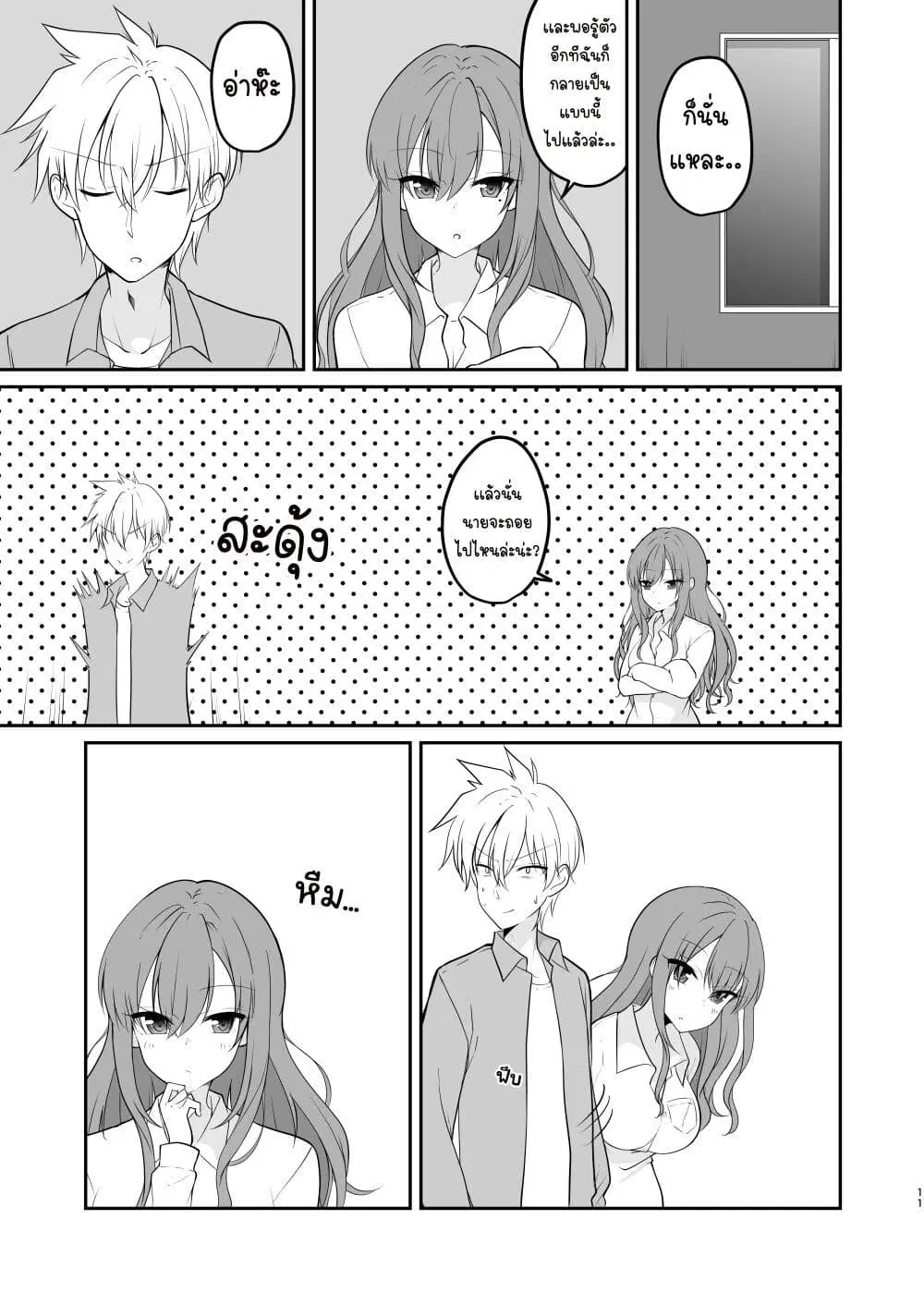 The Story of a Boy Who Turned Into His Best Friend’s Type of Girl ตอนที่ 3 หน้า 1