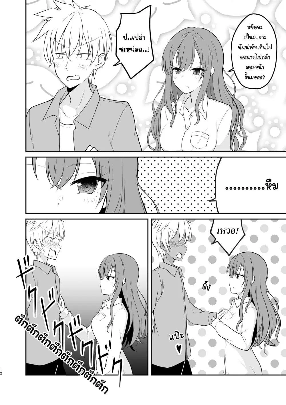 The Story of a Boy Who Turned Into His Best Friend’s Type of Girl ตอนที่ 3 หน้า 2