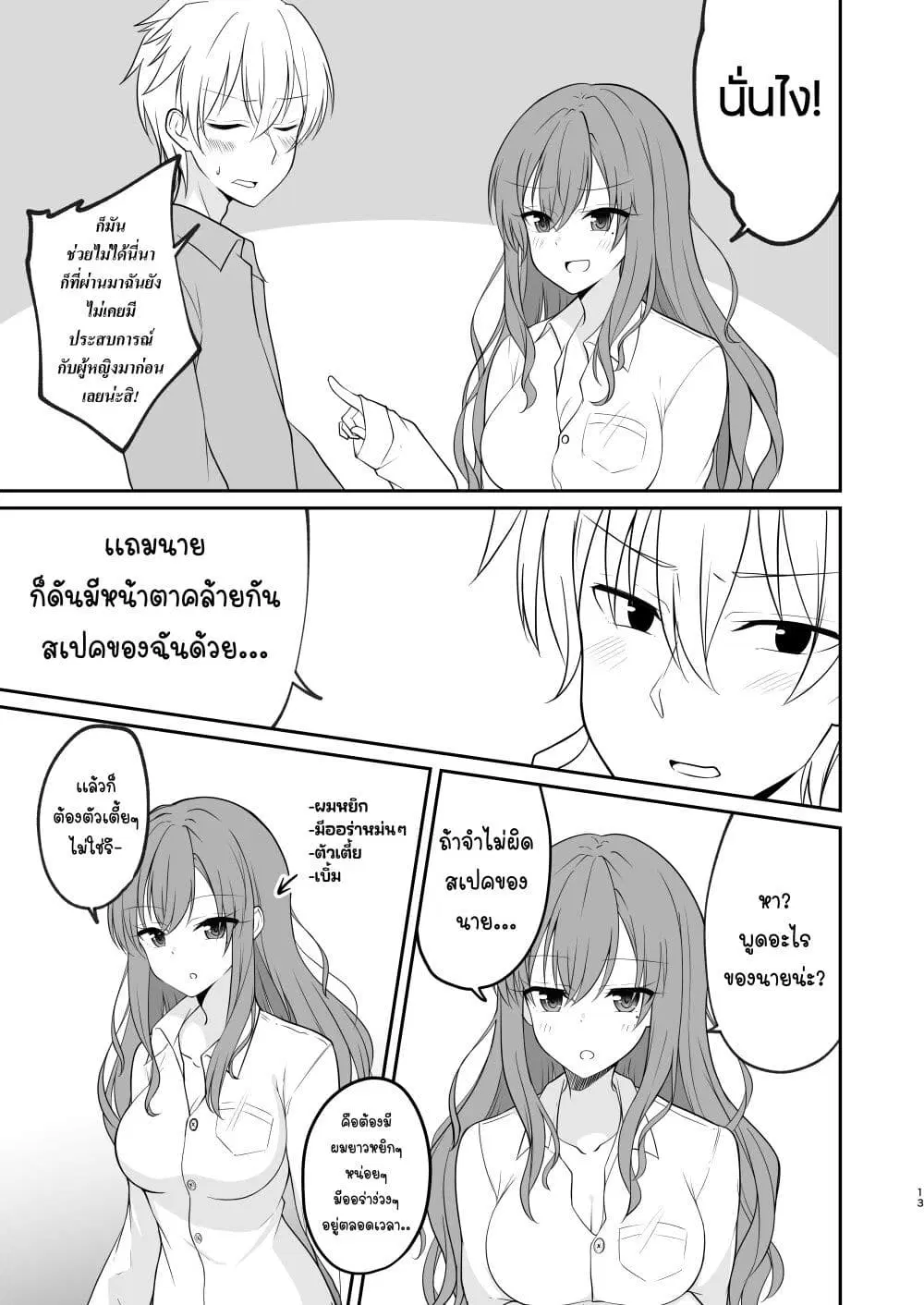 The Story of a Boy Who Turned Into His Best Friend’s Type of Girl ตอนที่ 3 หน้า 3