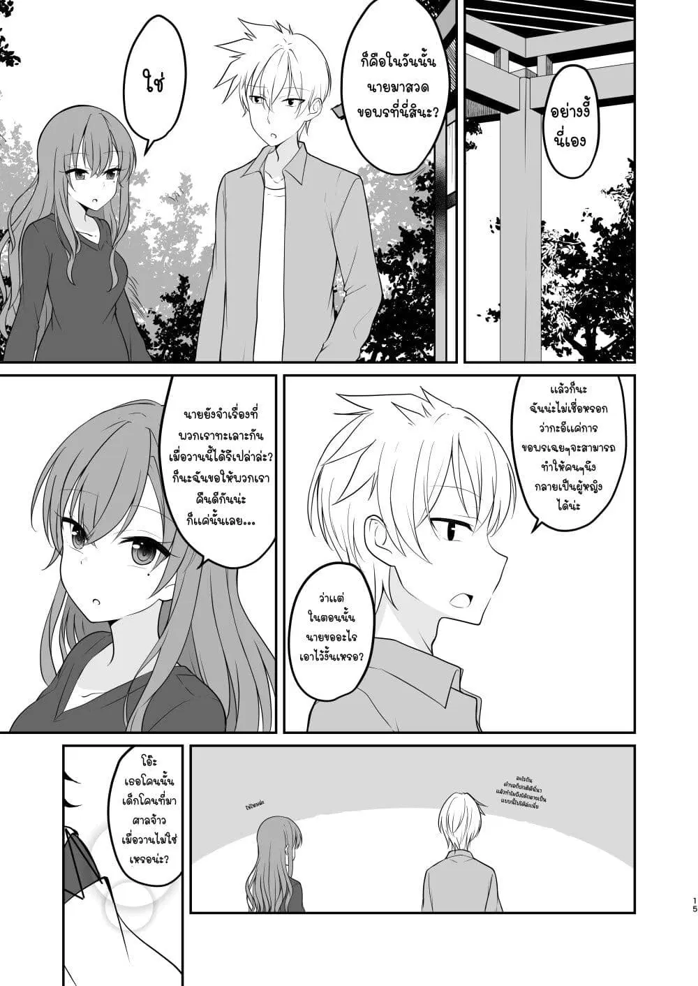 The Story of a Boy Who Turned Into His Best Friend’s Type of Girl ตอนที่ 4 หน้า 1