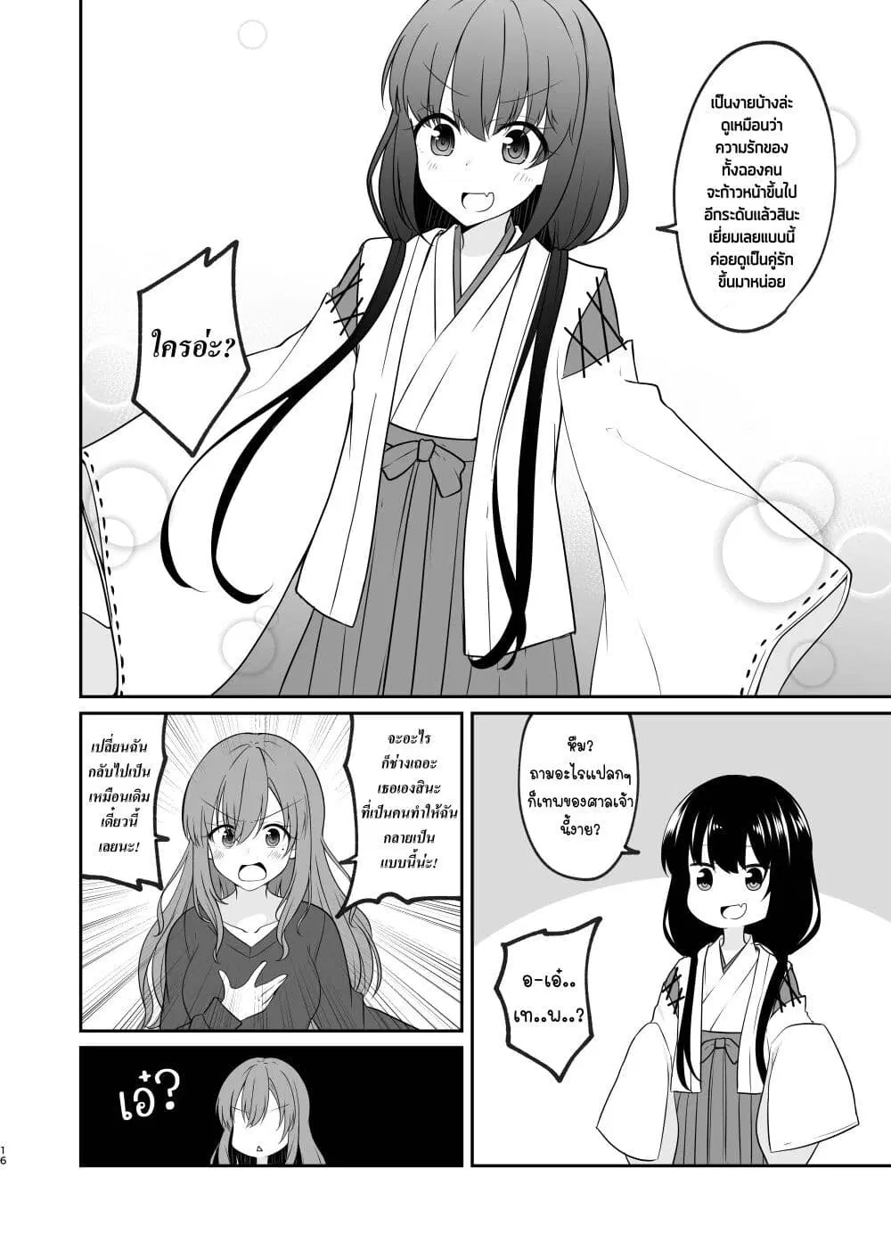 The Story of a Boy Who Turned Into His Best Friend’s Type of Girl ตอนที่ 4 หน้า 2