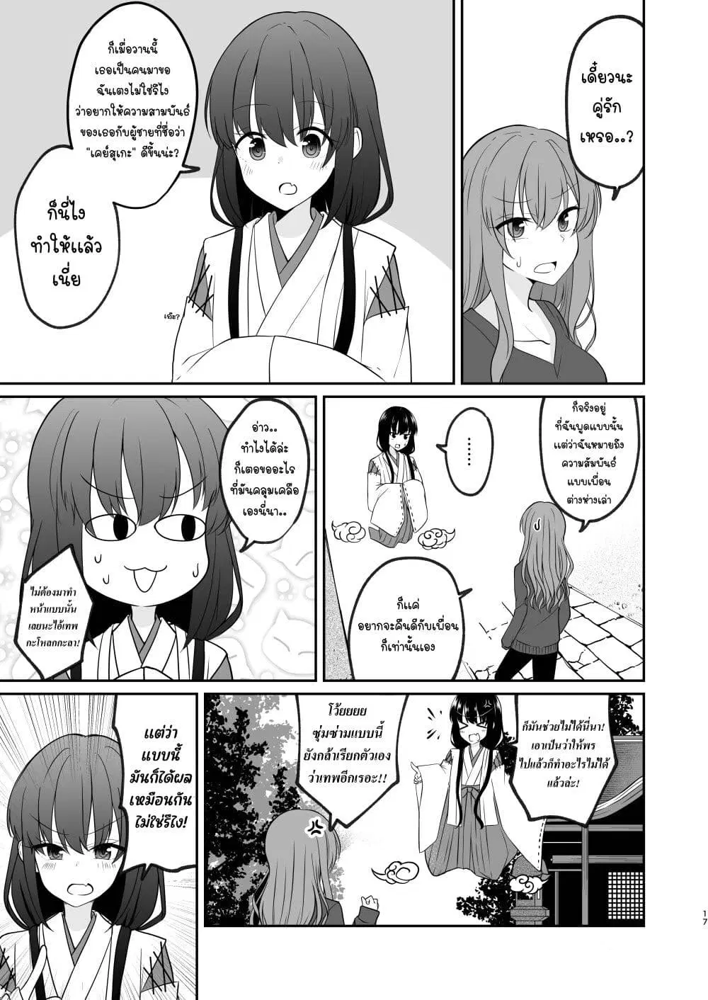 The Story of a Boy Who Turned Into His Best Friend’s Type of Girl ตอนที่ 4 หน้า 3