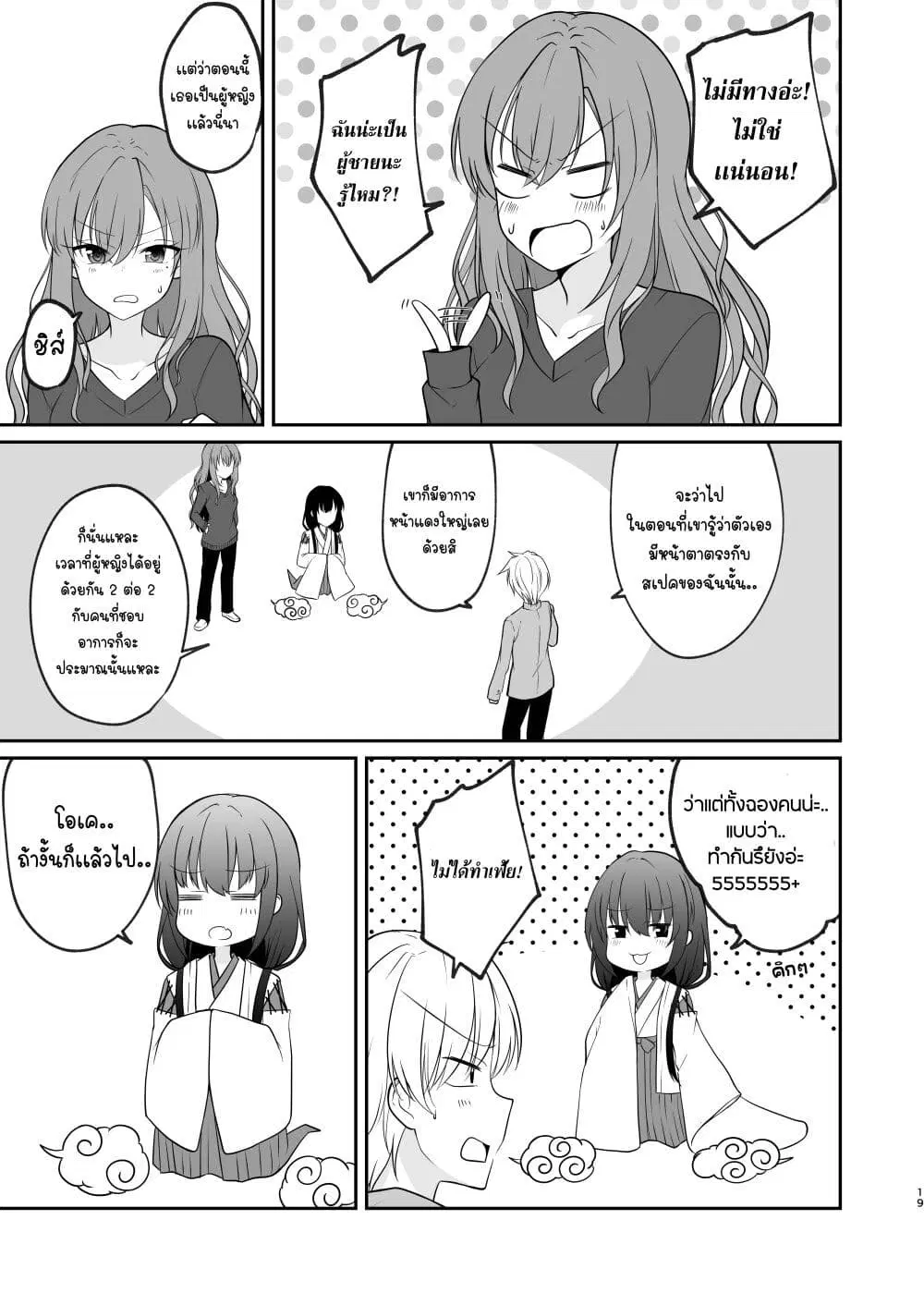 The Story of a Boy Who Turned Into His Best Friend’s Type of Girl ตอนที่ 5 หน้า 1