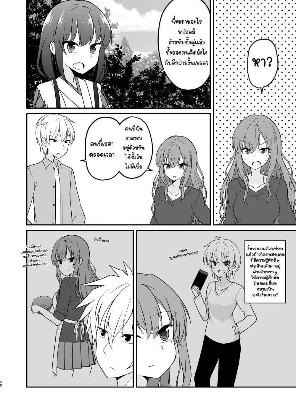 The Story of a Boy Who Turned Into His Best Friend’s Type of Girl ตอนที่ 5 หน้า 2
