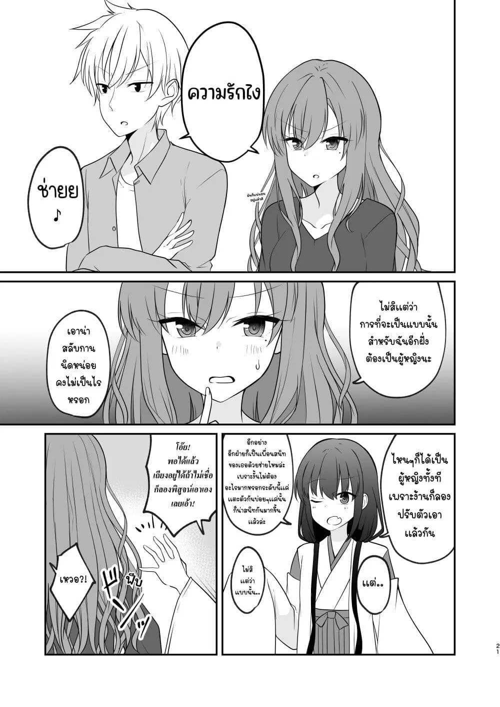 The Story of a Boy Who Turned Into His Best Friend’s Type of Girl ตอนที่ 5 หน้า 3