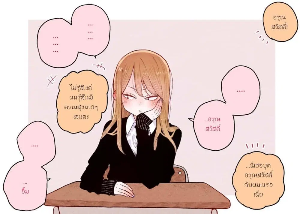 The Story of a Girl with Sanpaku Eyes ตอนที่ 1 หน้า 1