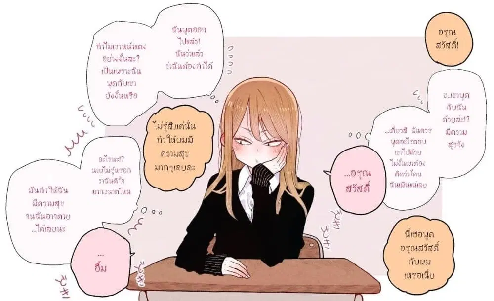 The Story of a Girl with Sanpaku Eyes ตอนที่ 1 หน้า 2