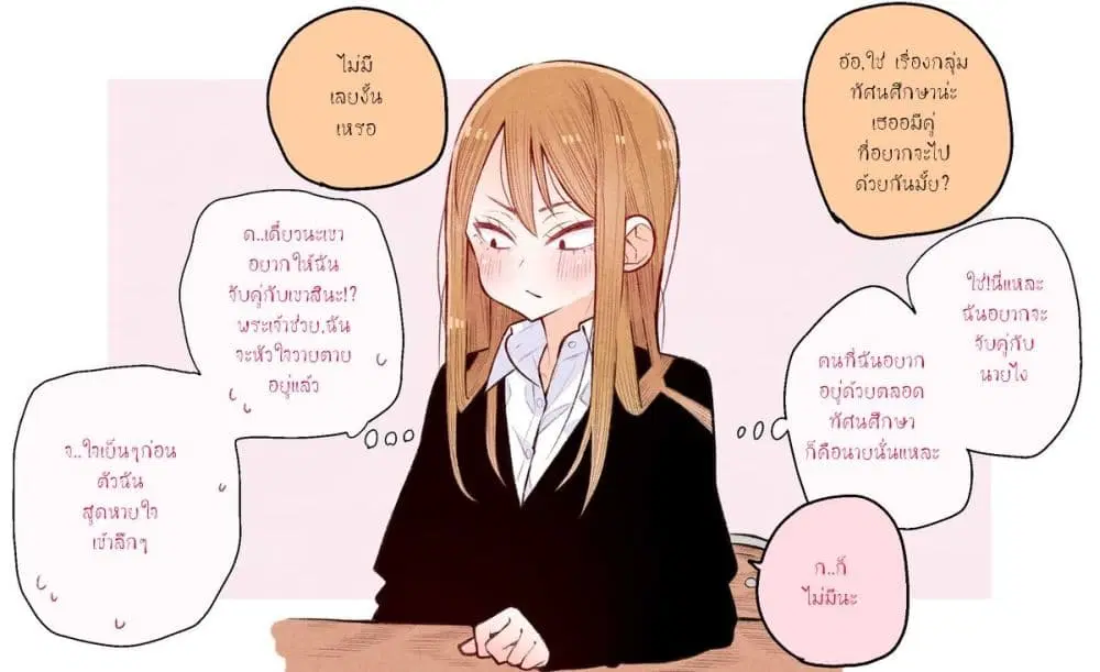 The Story of a Girl with Sanpaku Eyes ตอนที่ 1 หน้า 3
