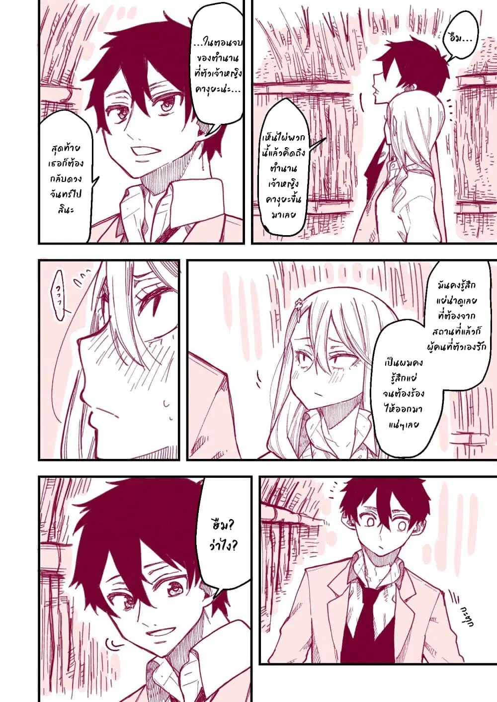 The Story of a Girl with Sanpaku Eyes ตอนที่ 10 หน้า 2