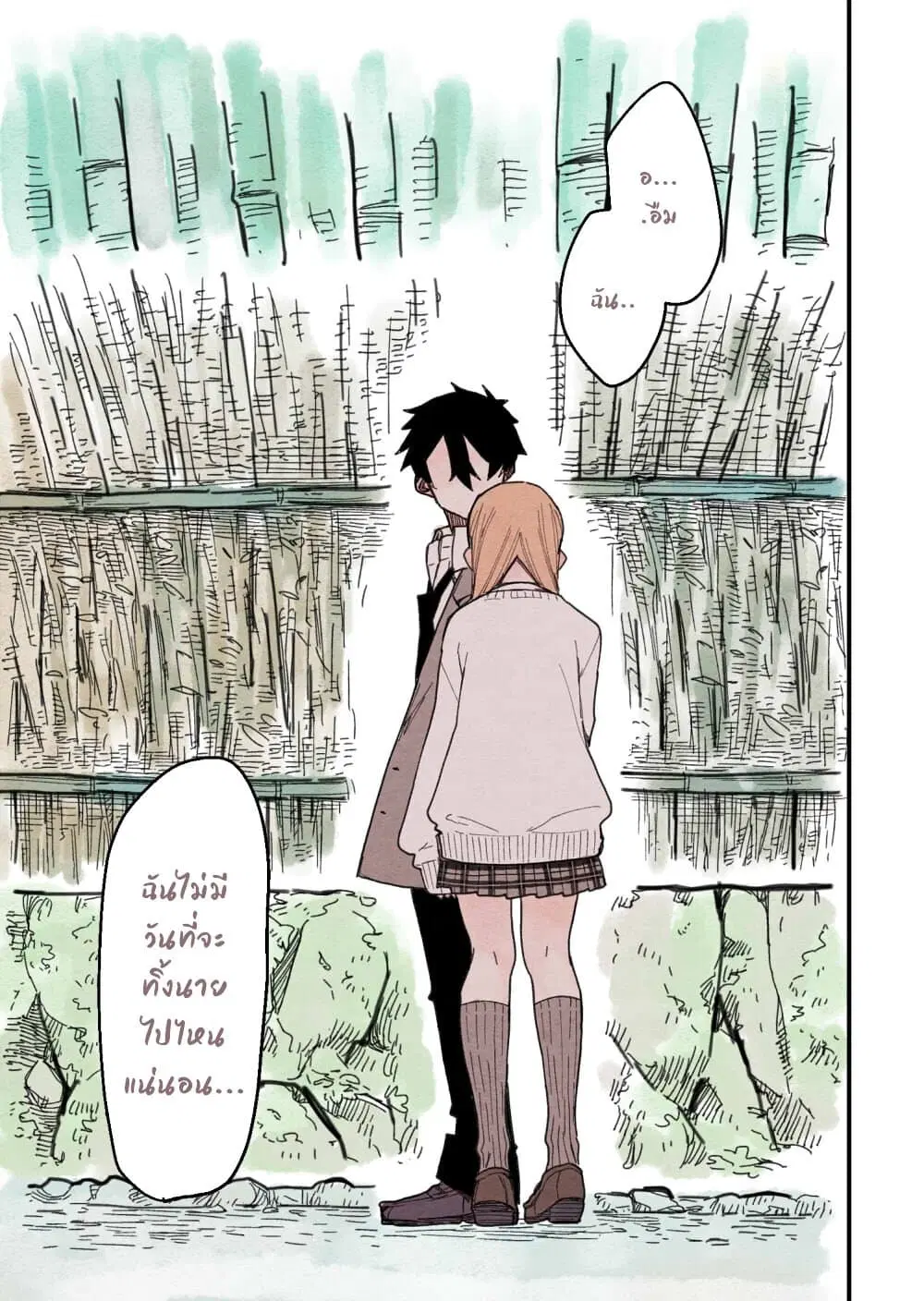 The Story of a Girl with Sanpaku Eyes ตอนที่ 10 หน้า 3