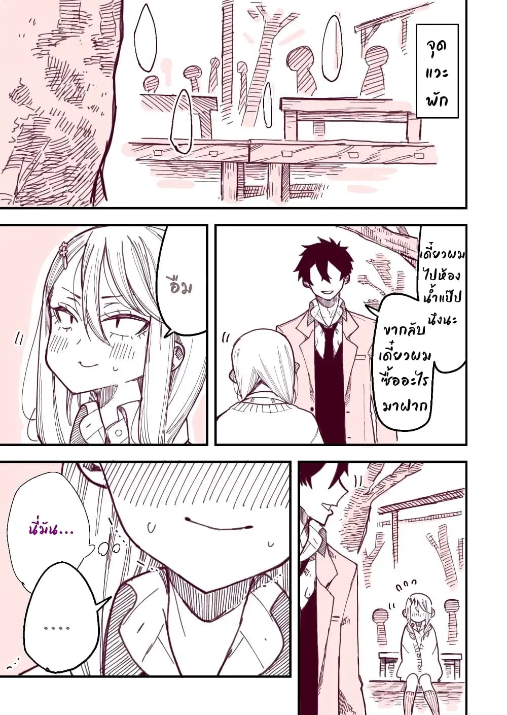 The Story of a Girl with Sanpaku Eyes ตอนที่ 11 หน้า 1