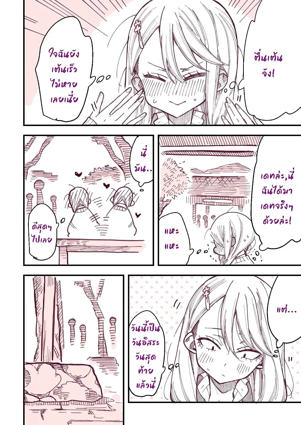 The Story of a Girl with Sanpaku Eyes ตอนที่ 11 หน้า 2