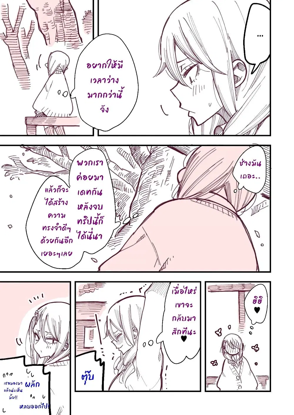 The Story of a Girl with Sanpaku Eyes ตอนที่ 11 หน้า 3