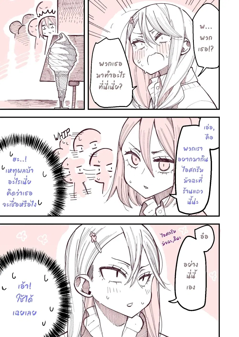The Story of a Girl with Sanpaku Eyes ตอนที่ 12 หน้า 1