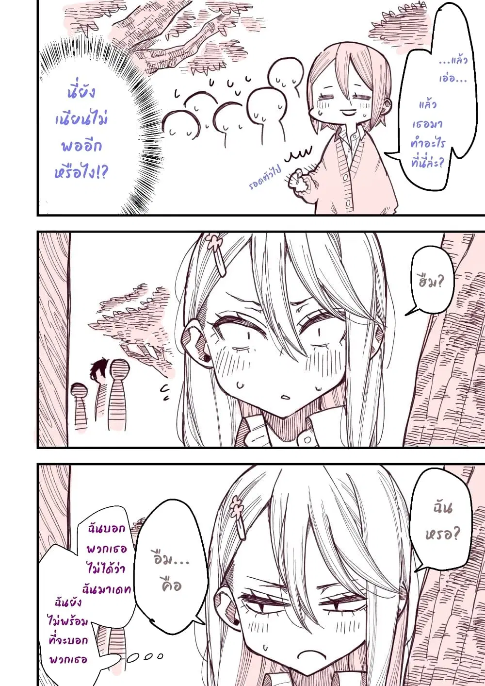 The Story of a Girl with Sanpaku Eyes ตอนที่ 12 หน้า 2