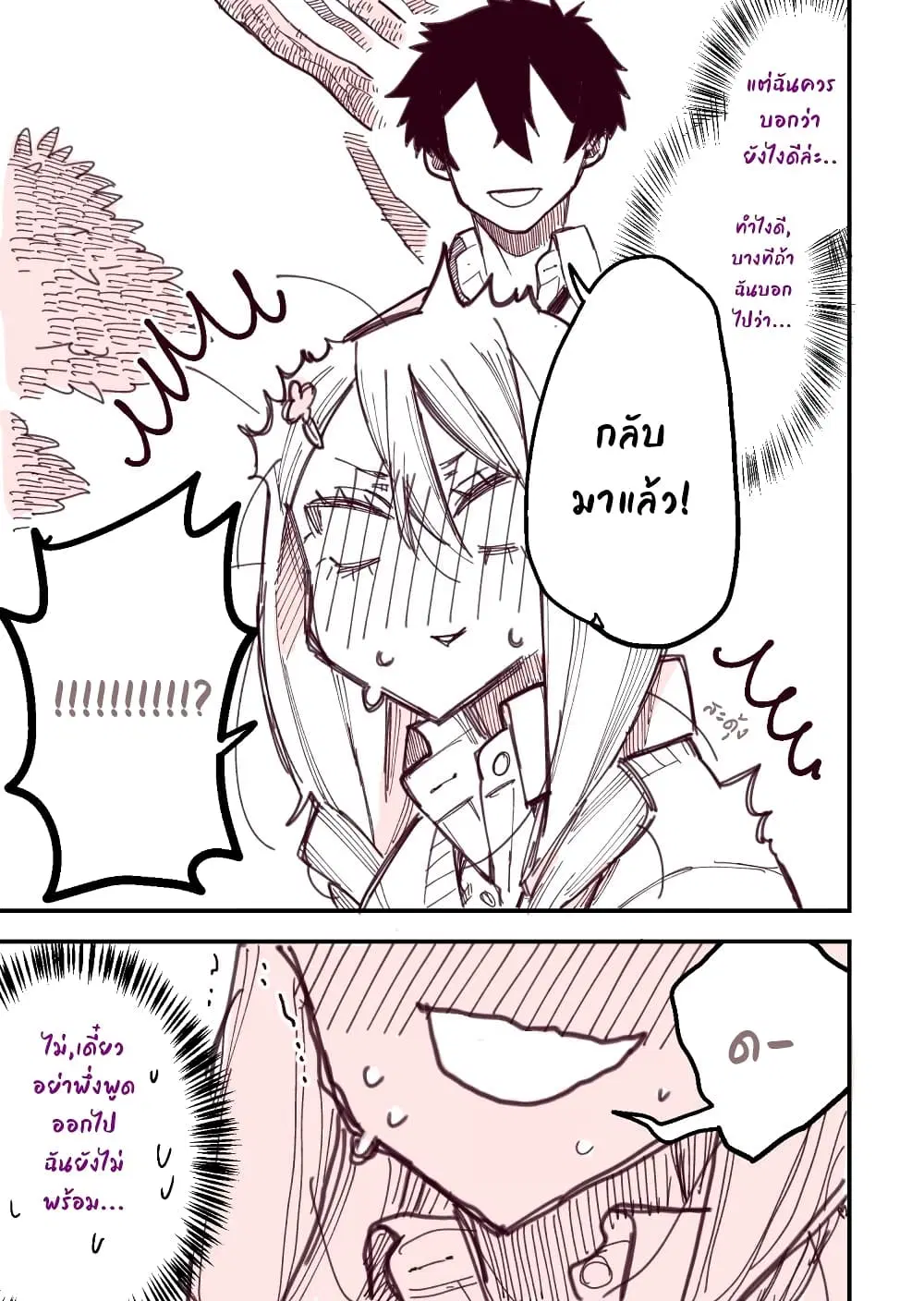 The Story of a Girl with Sanpaku Eyes ตอนที่ 12 หน้า 3
