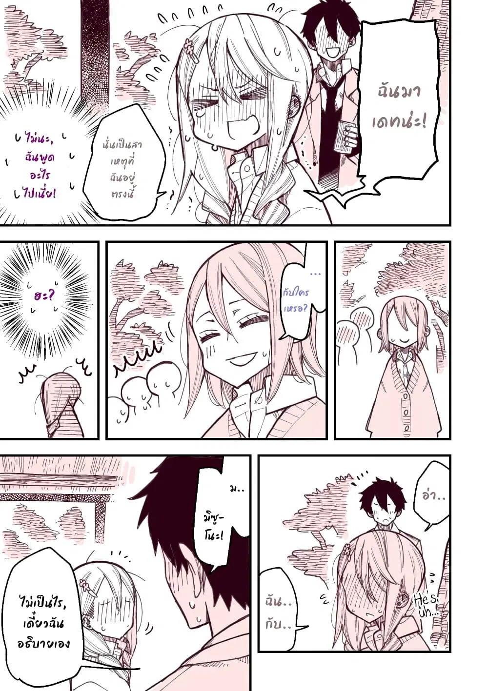 The Story of a Girl with Sanpaku Eyes ตอนที่ 13 หน้า 1