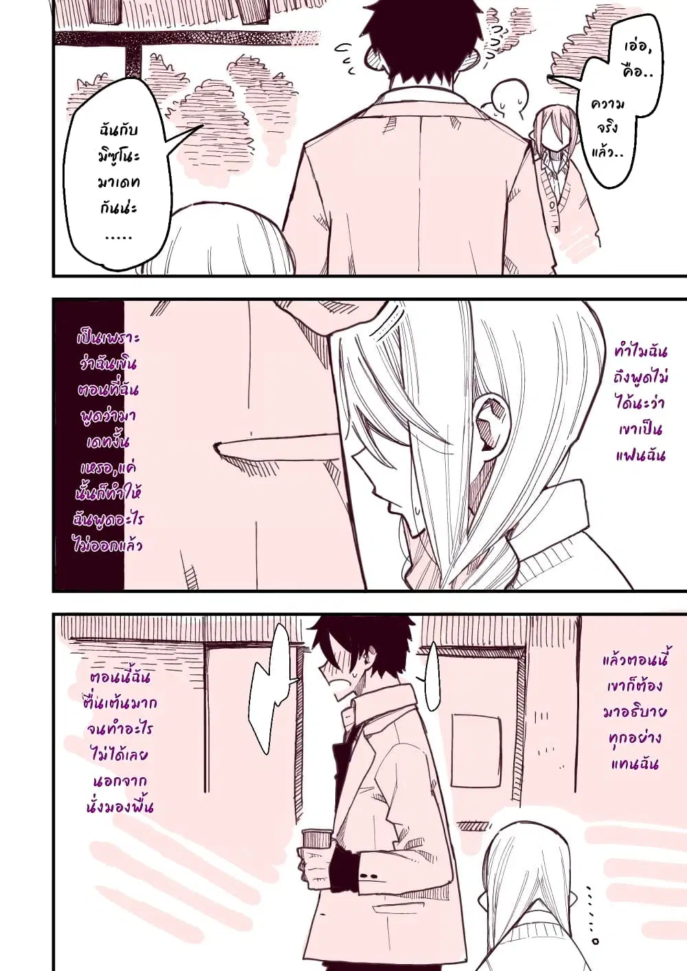 The Story of a Girl with Sanpaku Eyes ตอนที่ 13 หน้า 2