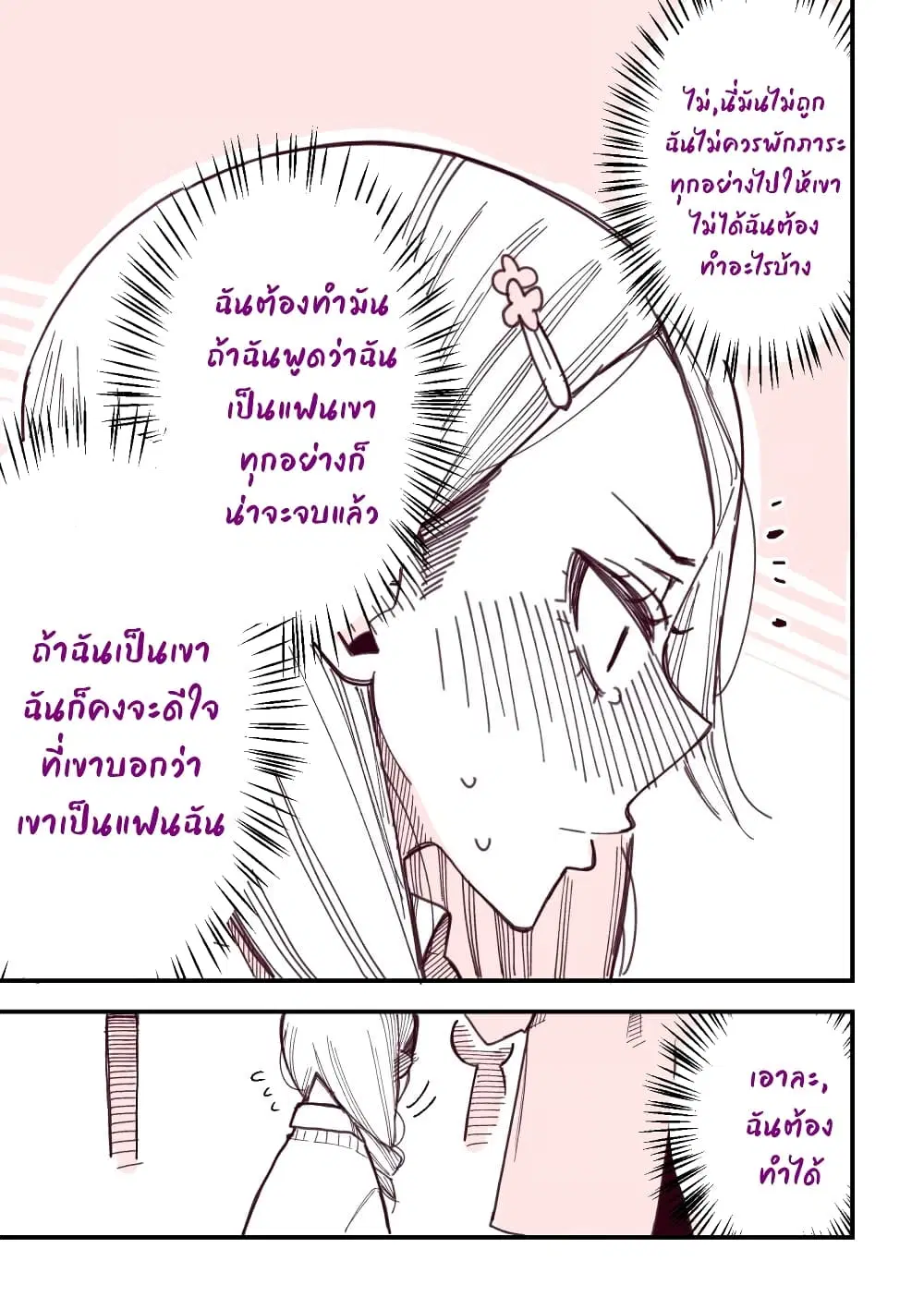 The Story of a Girl with Sanpaku Eyes ตอนที่ 13 หน้า 3