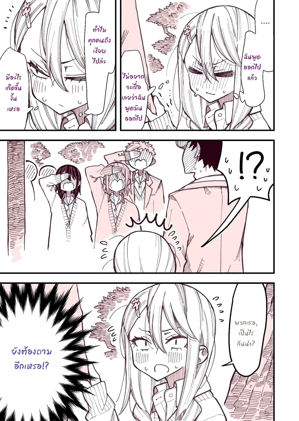 The Story of a Girl with Sanpaku Eyes ตอนที่ 14 หน้า 1