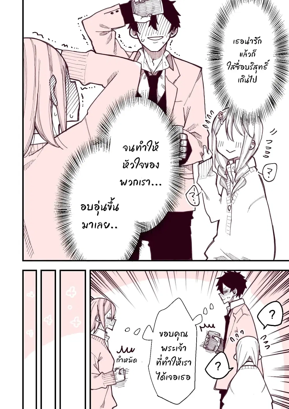 The Story of a Girl with Sanpaku Eyes ตอนที่ 14 หน้า 2