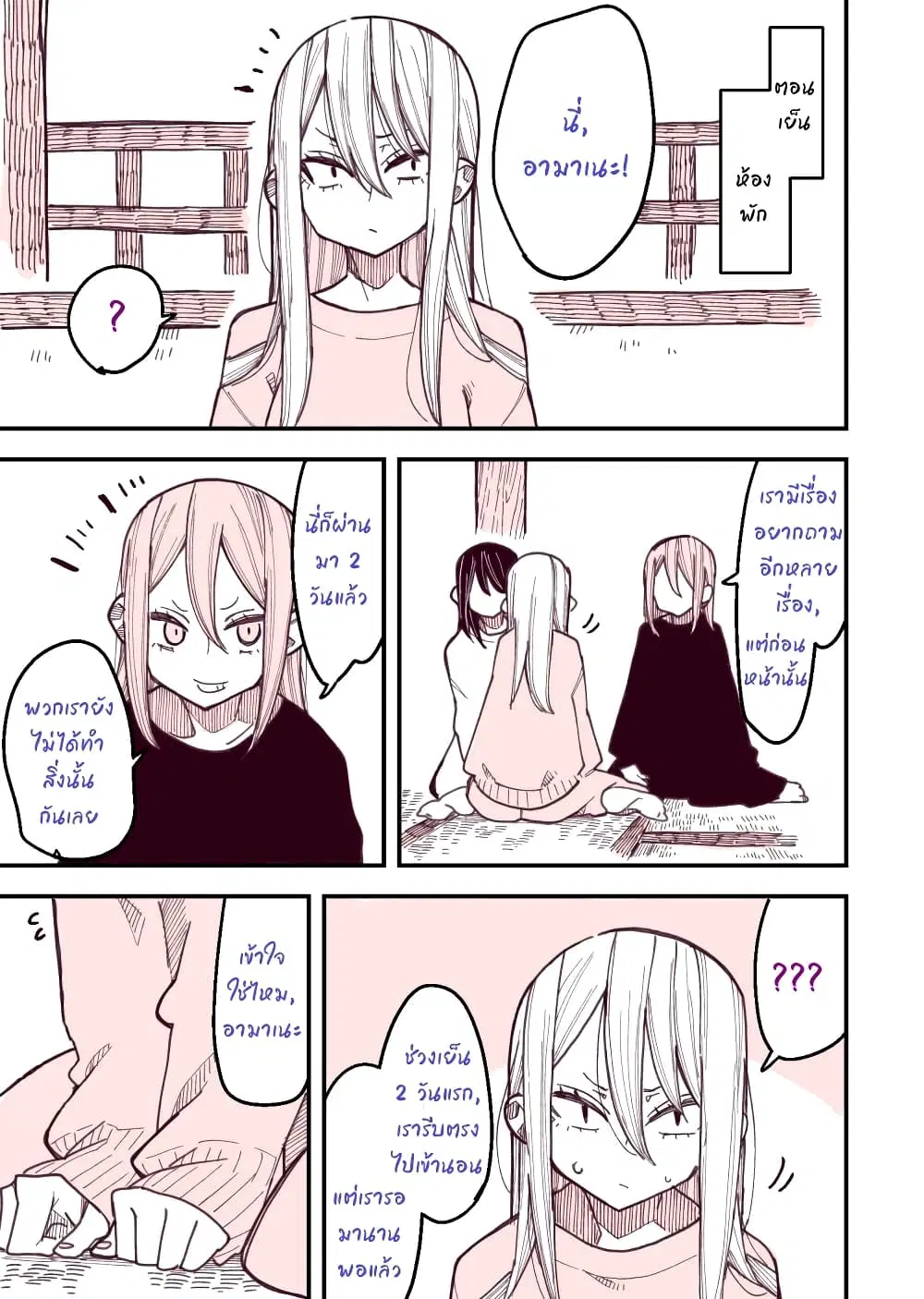 The Story of a Girl with Sanpaku Eyes ตอนที่ 14 หน้า 3